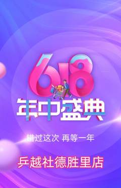 乒乓球馆抢购单品抢购年中大促活动配图海报