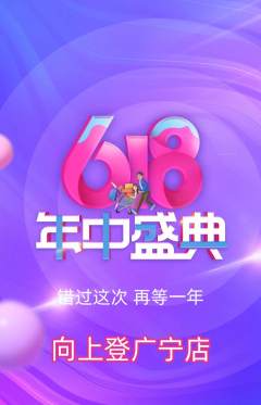 攀岩抢购多单品抢购618活动配图海报