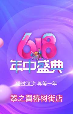 攀岩抢购套组抢购618活动配图海报