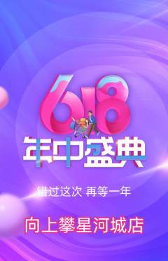 攀岩抢购自选套组抢购618活动配图海报