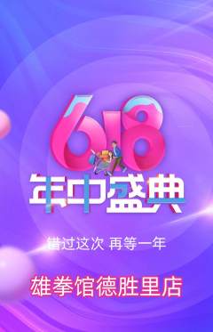 拳击格斗抢购单品抢购年中大促活动配图海报
