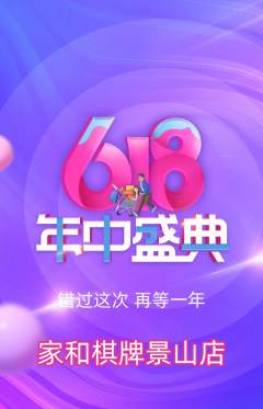 棋牌室抢购自选套组抢购年中大促活动配图海报