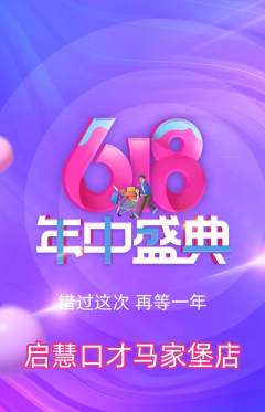 少儿口才抢购自选套组抢购年中大促活动配图海报