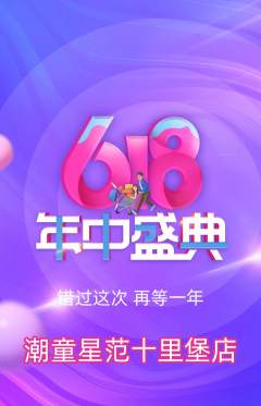少儿模特抢购自选套组抢购年中大促活动配图海报