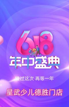 少儿体育抢购套组抢购年中大促活动配图海报