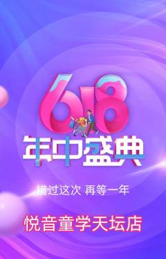 少儿乐器抢购满血版618活动配图海报