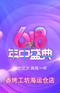 烧烤抢购套组抢购年中大促活动配图海报
