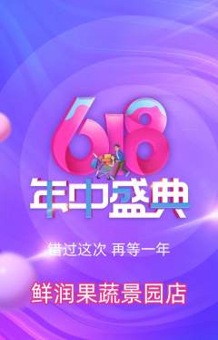生鲜水果抢购套组抢购年中大促活动配图海报