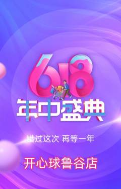台球馆抢购单品抢购618活动配图海报