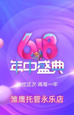 晚托班抢购单品抢购618活动配图海报