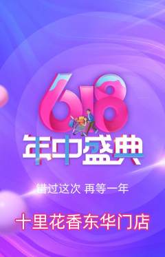 鲜花店抢购自选套组抢购618活动配图海报