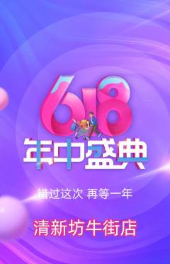 洗衣洗鞋抢购满血版618活动配图海报