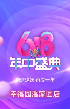幼儿园抢购自选套组抢购618活动配图海报