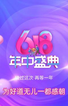 羽毛球馆抢购满血版618活动配图海报