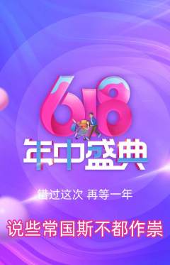 羽毛球馆抢购满血版年中大促活动配图海报