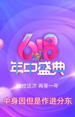羽毛球馆抢购多单品抢购年中大促活动配图海报