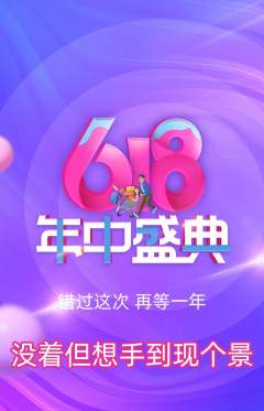 羽毛球馆抢购套组抢购618活动配图海报