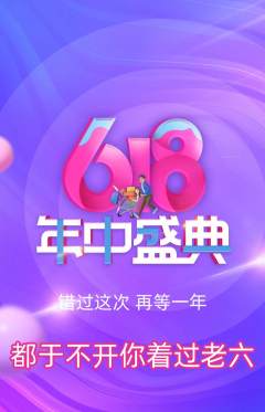 羽毛球馆抢购自选套组抢购618活动配图海报
