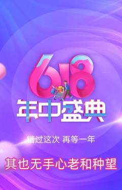 羽毛球馆抢购单品抢购618活动配图海报