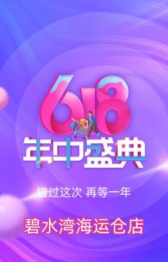 游泳馆抢购多单品抢购618活动配图海报