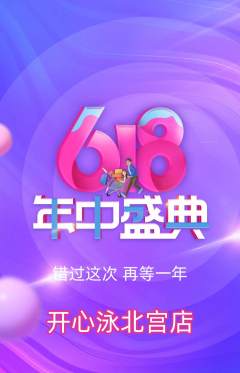 游泳馆抢购套组抢购年中大促活动配图海报