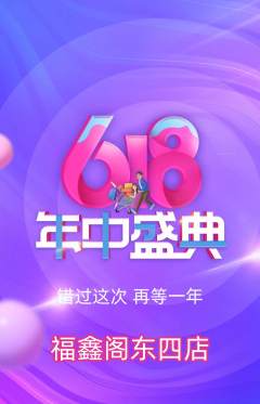 珠宝黄金抢购满血版年中大促活动配图海报