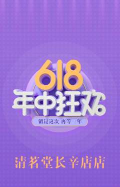 茶馆抢购套组抢购618活动配图海报