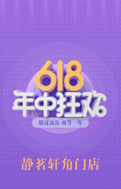 茶馆抢购套组抢购年中大促活动配图海报
