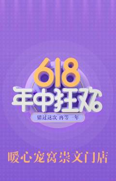 宠物店抢购多单品抢购年中大促活动配图海报