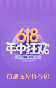 宠物店抢购单品抢购年中大促活动配图海报