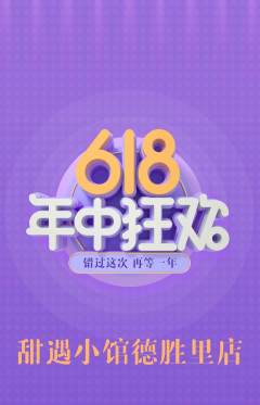 蛋糕甜点抢购自选套组抢购年中大促活动配图海报
