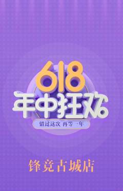 电竞电玩抢购自选套组抢购年中大促活动配图海报