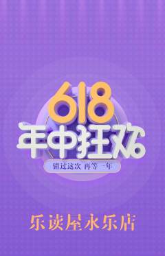 绘本馆抢购满血版年中大促活动配图海报