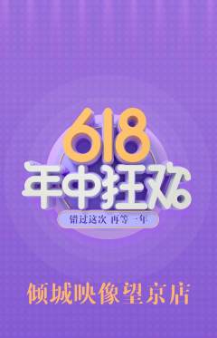婚纱摄影抢购多单品抢购年中大促活动配图海报
