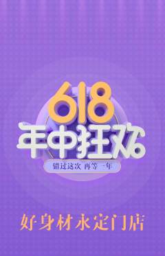 健身馆抢购满血版618活动配图海报