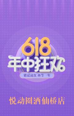 健身馆抢购自选套组抢购618活动配图海报