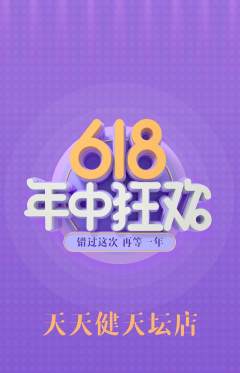 健身馆抢购单品抢购618活动配图海报