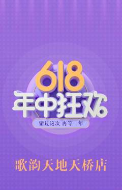 KTV抢购满血版618活动配图海报