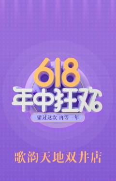 KTV抢购满血版年中大促活动配图海报