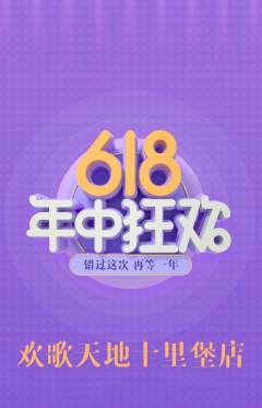 KTV抢购自选套组抢购618活动配图海报