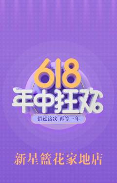 篮球馆抢购自选套组抢购618活动配图海报