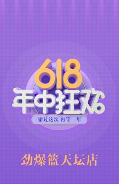 篮球馆抢购单品抢购618活动配图海报