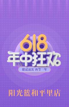 篮球馆抢购单品抢购年中大促活动配图海报
