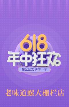 螺蛳粉抢购多单品抢购618活动配图海报