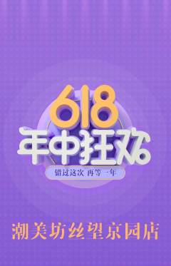 美发抢购自选套组抢购年中大促活动配图海报