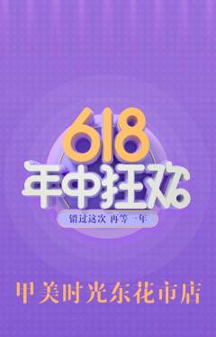 美甲抢购套组抢购年中大促活动配图海报