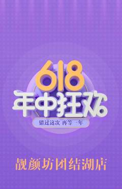 美容抢购满血版年中大促活动配图海报