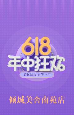 美容抢购多单品抢购618活动配图海报