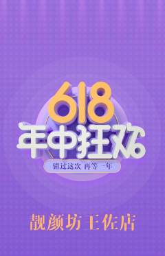 美容抢购套组抢购年中大促活动配图海报