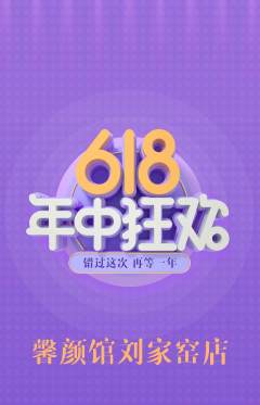 美容抢购自选套组抢购618活动配图海报